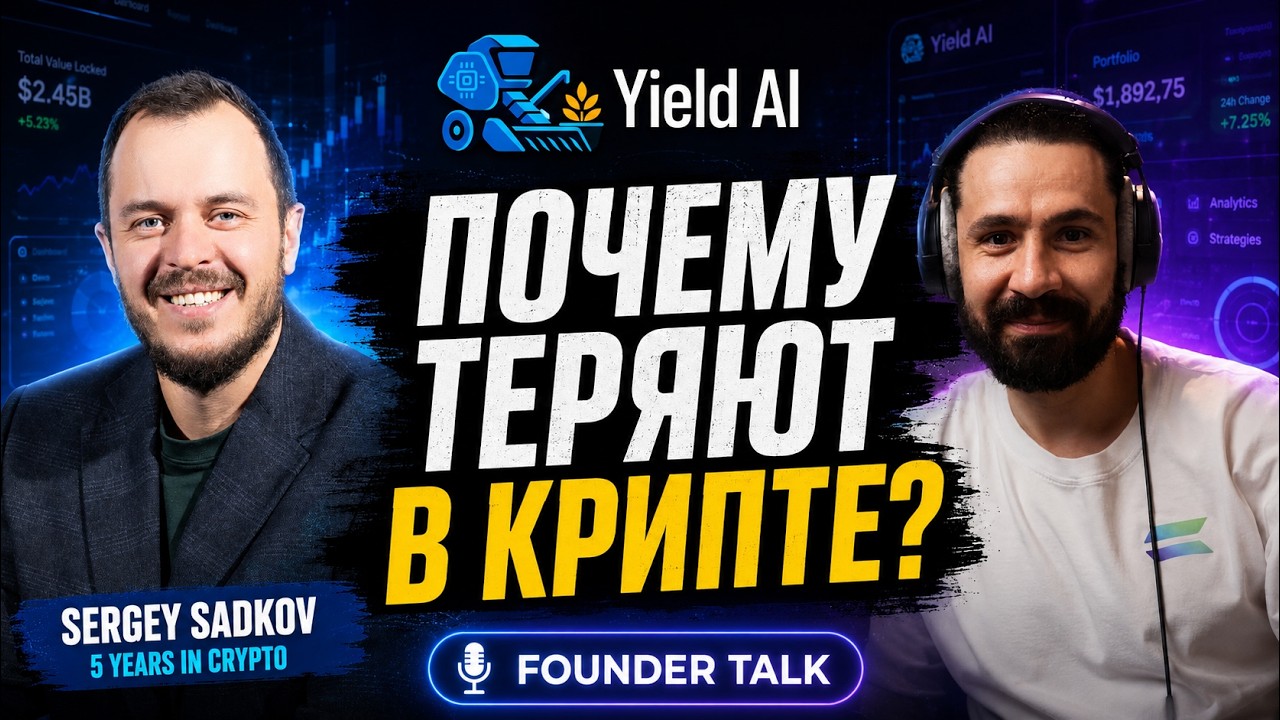 DeFi простым языком | Superteam KZ Podcast #2