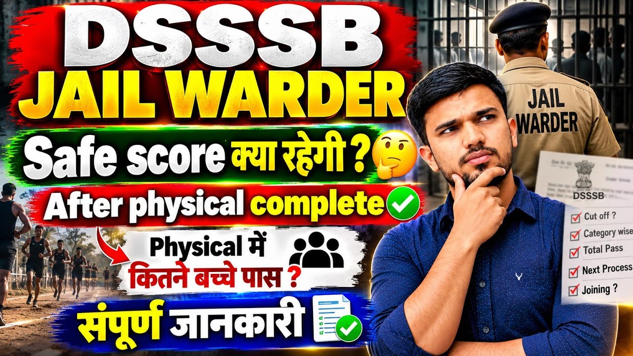 Dsssb jail warder safe score after physical complete ✅ सम्पूर्ण जानकारी 💯