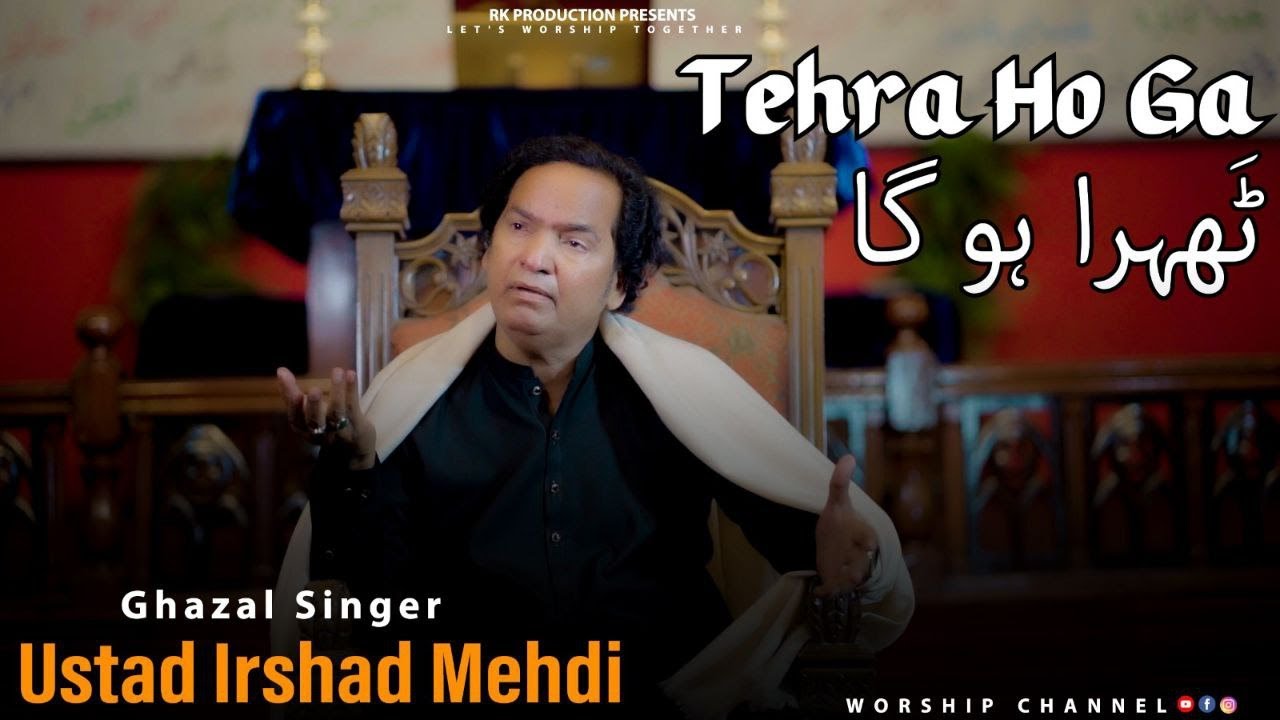 Tehra Ho Ga ٹھہرا ہو گا | USTAD IRSHAD MEHDI | Robin Rashid Adil | Komal Robin | Ghazal 2025
