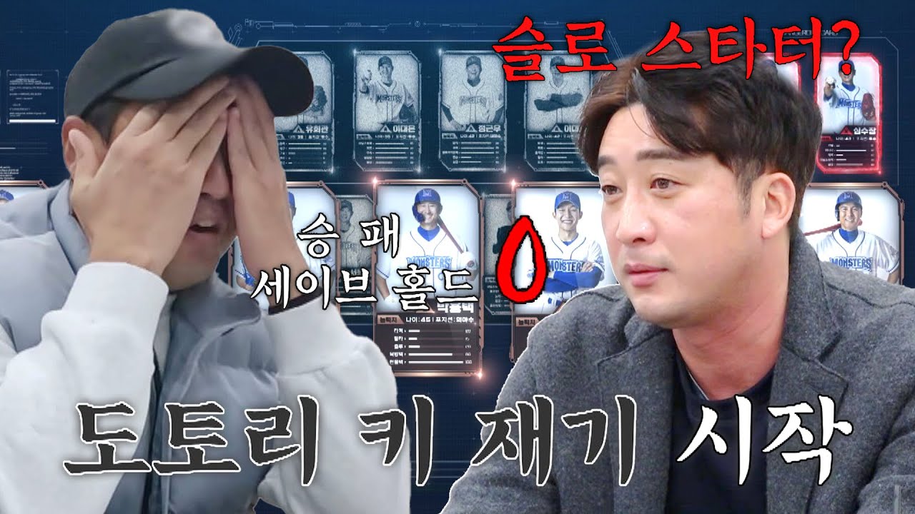 도토리 키 재기 시작ㅋㅋ 능력치 낮은 선수들의 스토브 리그 결과는? | 최강야구 35회 | JTBC 230410 방송