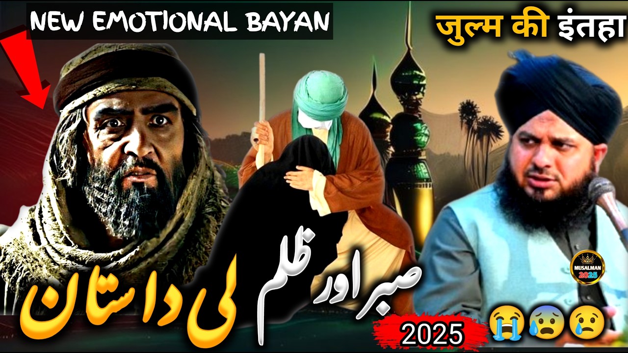 Emotional Waqia 😭 Imam Zainul Abedin Or Shimar Ka || New Bayan Peer Ajmal Raza Qadri 2025