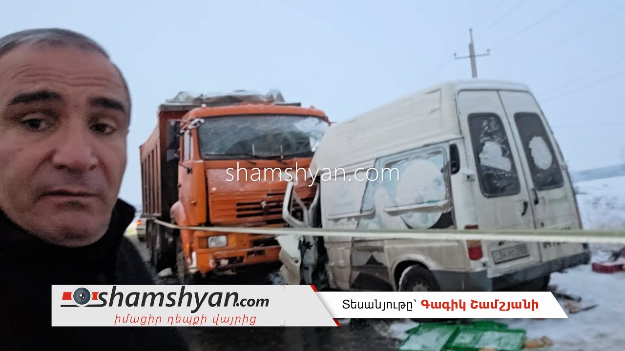 Աբովյան-Ջրվեժ ճանապարհին բախվել են Ford Transit-ն ու Kamaz-ը. կա 1 զոհ