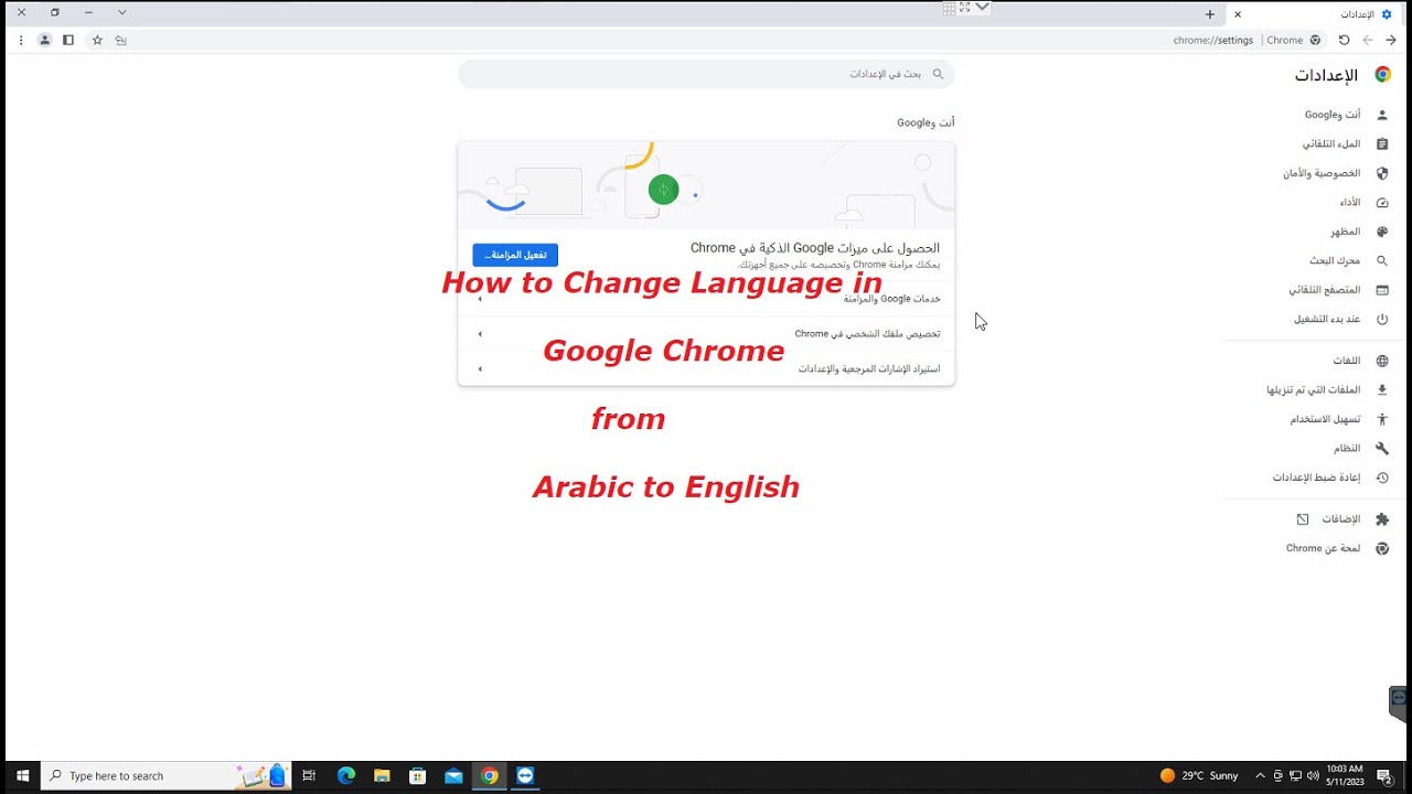 How to change language in Google Chrome from Arabic to English