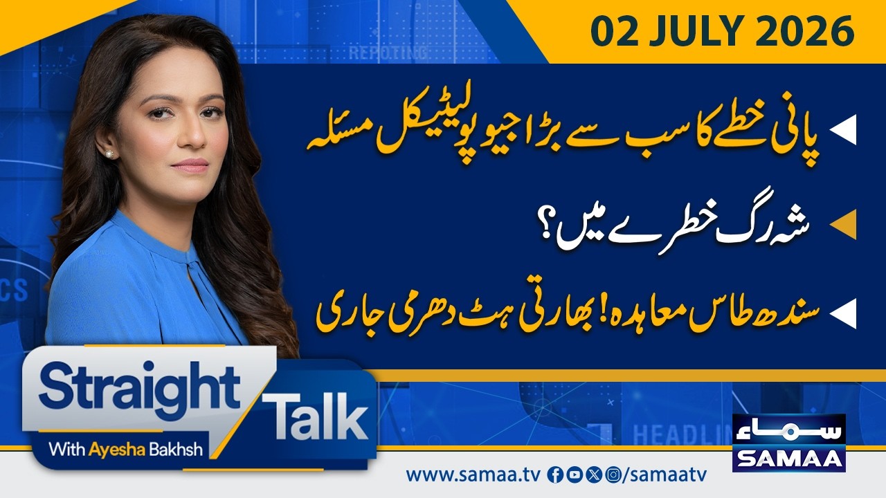 Indus Waters Treaty Crisis | Water Security Under Pressure | Straight Talk | Samaa TV