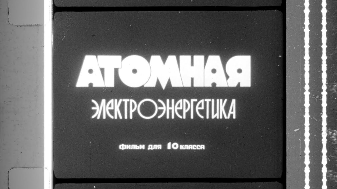 RARE Footage of Soviet Era Nuclear Reactors