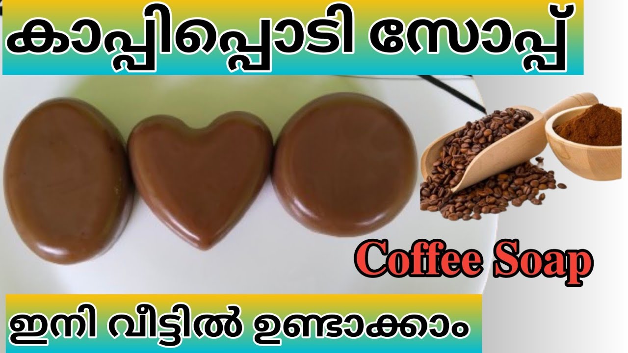Skin Whitening coffee Soap 🥰| കാപ്പിപ്പൊടി കൊണ്ട് സോപ്പോ 🤔Glycerin soap |Home Made Soap