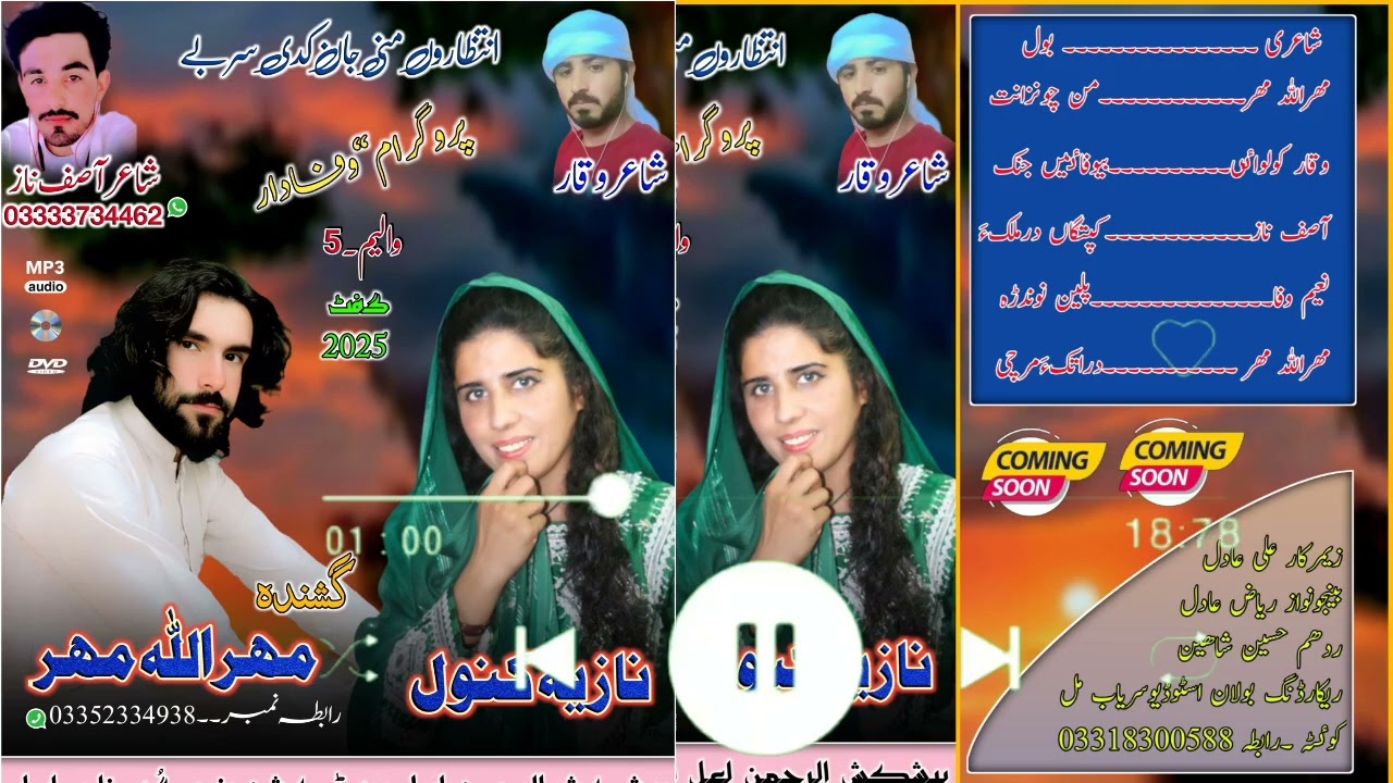 Balochi New Song Dosti Makoten 2025 Mehrullah Mher Song 