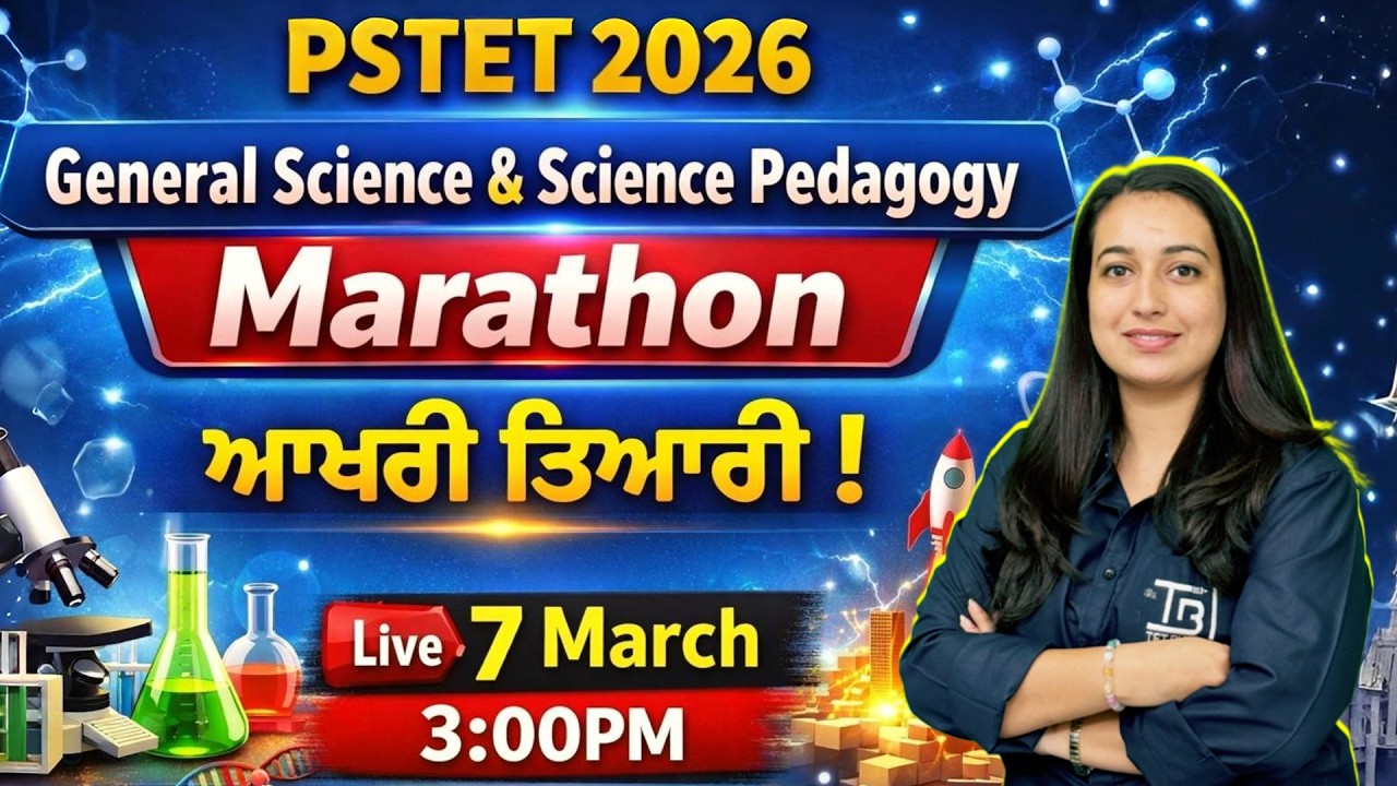 PSTET 2026🔥{ 𝐆𝐞𝐧𝐞𝐫𝐚𝐥 𝐒𝐜𝐢𝐞𝐧𝐜𝐞 + 𝐒𝐜𝐢𝐞𝐧𝐜𝐞 𝐏𝐞𝐝𝐚𝐠𝐨𝐠𝐲 } ਆਖ਼ਰੀ ਤਿਆਰੀ! by Riya Mam #pstet2026