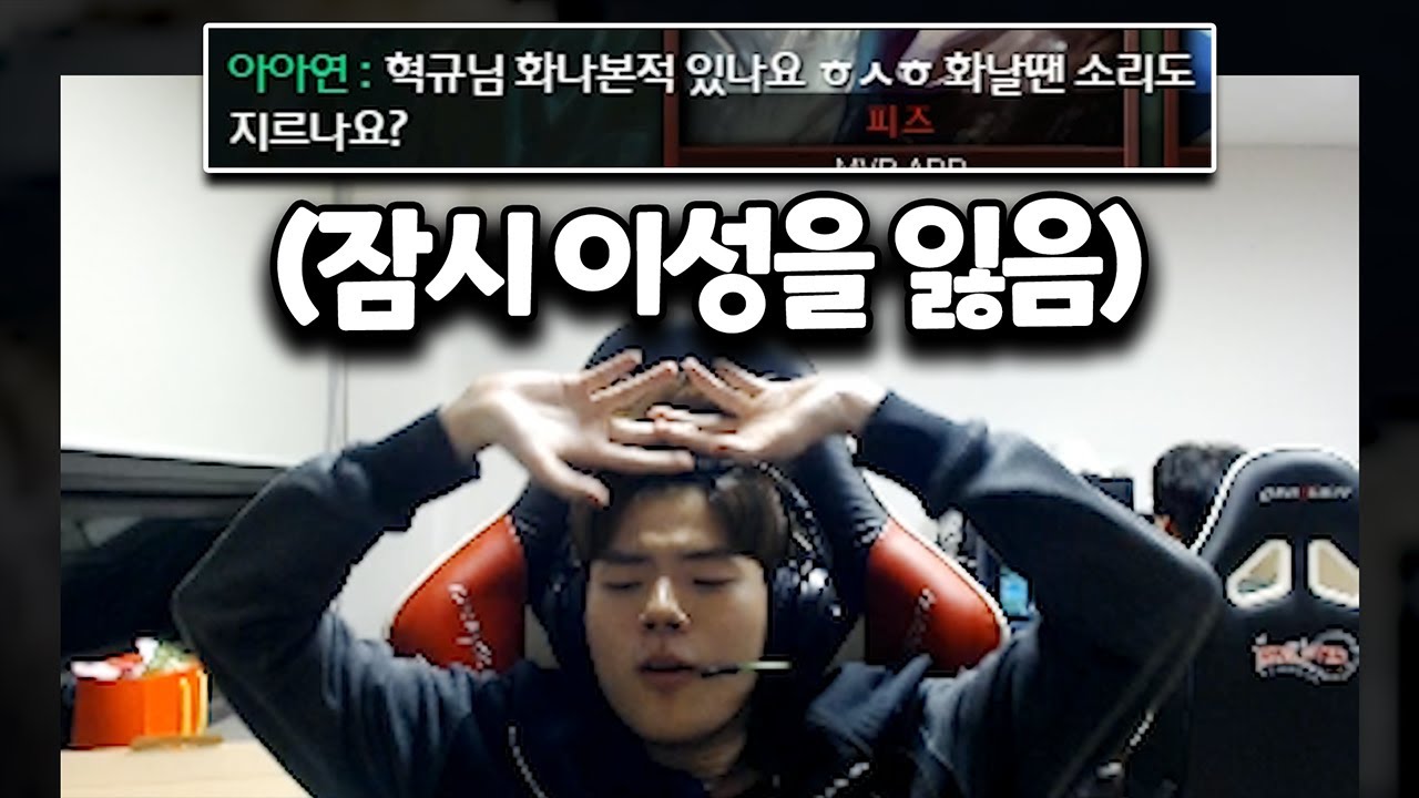 데프트도 화날 땐 소리 지르나요?