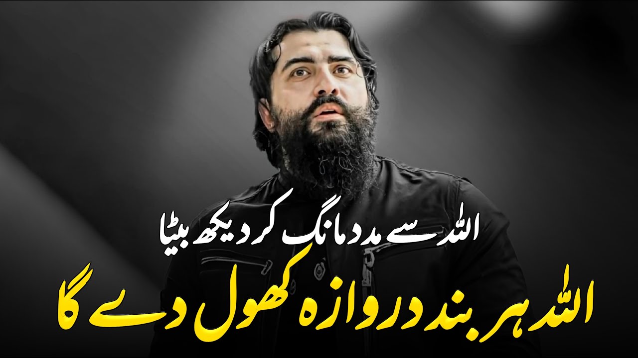 Allah Sey Madad Mang Kr Dekh || Sheikh Atif Ahmed || Motivational session by Shaykh Atif Ahmed
