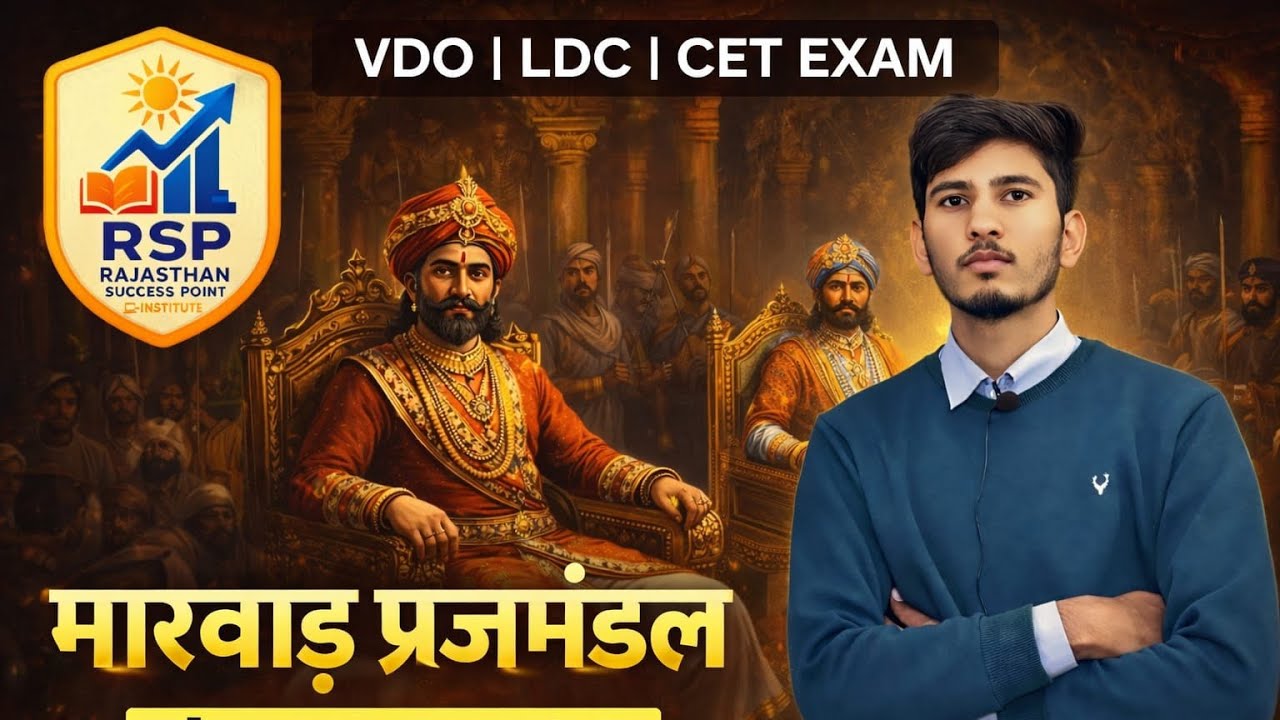 Marwar Prajamandal : स्थापना से संघर्ष तक | VDO LDC CET#viral #pyq #asprints  #cet#facts#asprints 