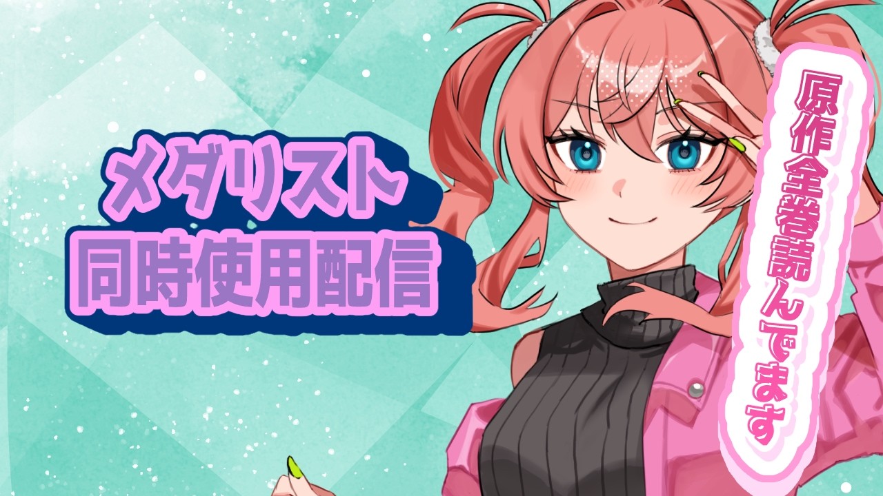 【メダリスト２期４話】同時視聴だーーーーー！