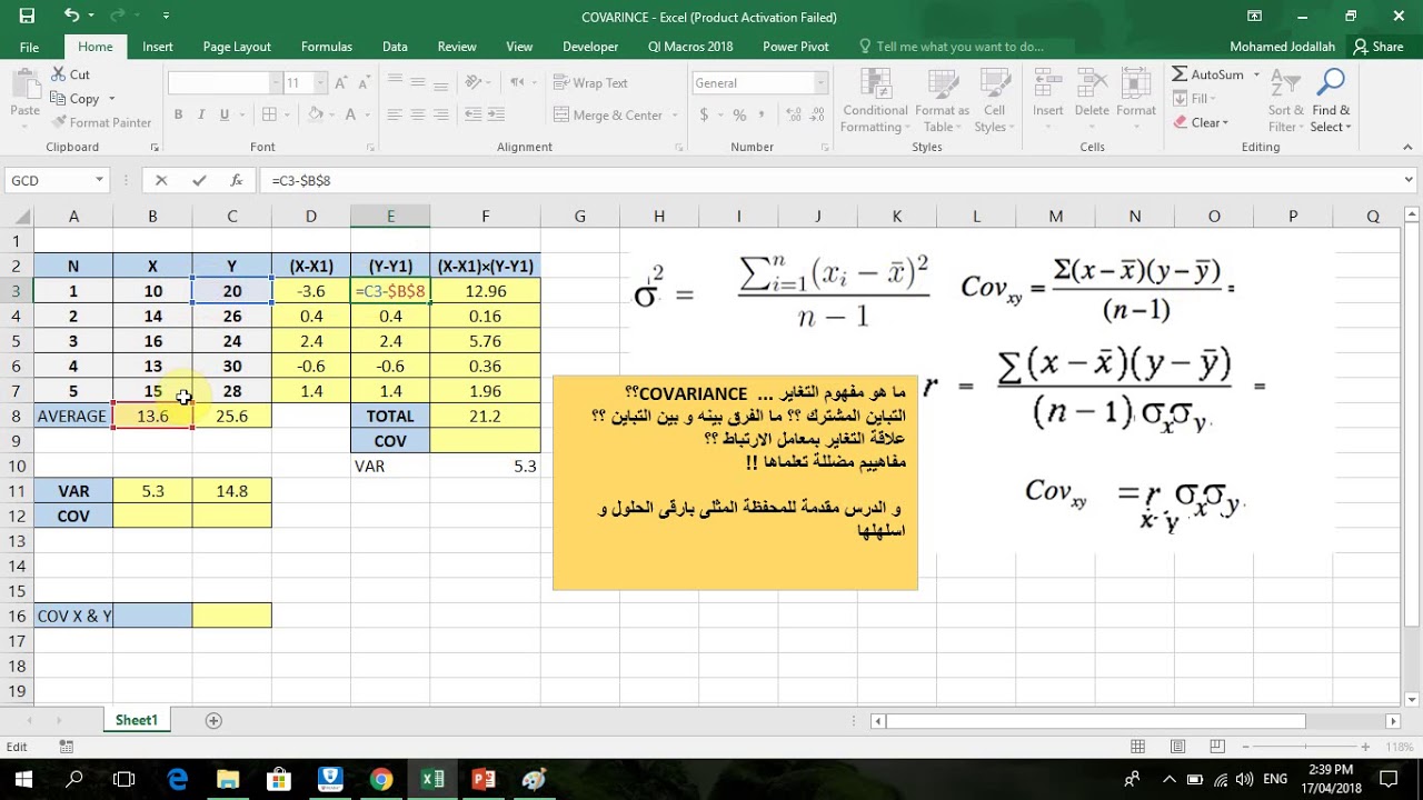التباين المشترك COVARIANCE   و التباين  نظرة تحليلية .. للفهم ووداعا لعقم القوانين