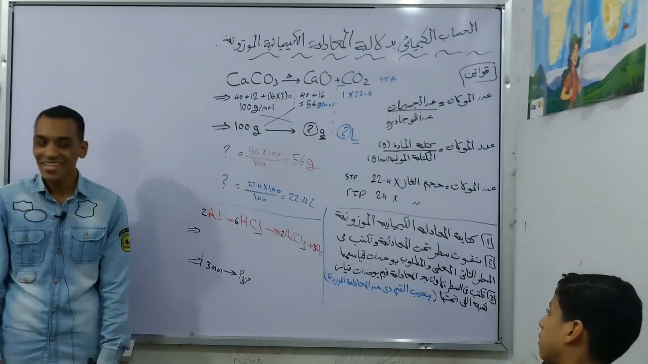 الحساب الكيميائي بالمعادلة الموزونة | الدرس الثاني – الباب الأول كيمياء تانية ثانوي