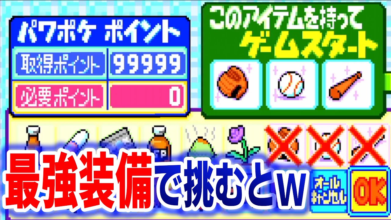 果たしてこれで余裕なのかｗ！？最強三種の装備でヒーローに挑んだ結果ｗｗｗ【パワプロクンポケット7】