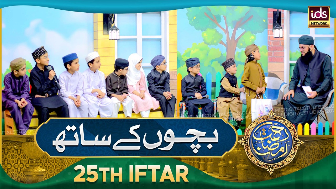 Rahmat e Ramzan With Children | Kids Segment | 15 March 2026 | With Hafiz Tahir Qadri