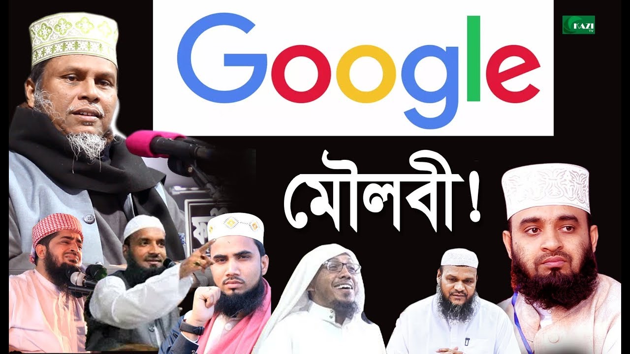 google মৌলবীদের কঠিন ধোলাই দিলেন kafil uddin sarkar salehi vs azhari vs Amir hamza kazi tv