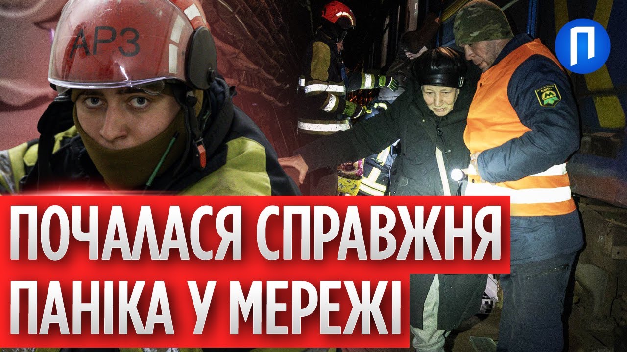 Люди пробиралися між ТУНЕЛЯМИ станцій МЕТРО, а ціни на ТАКСІ космічні! Суботній БЛЕКАУТ в УКРАЇНІ