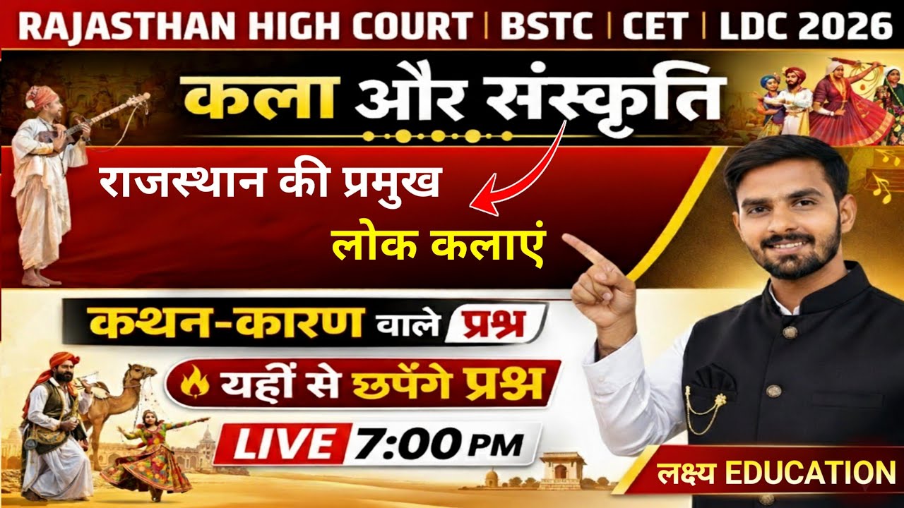 HIGH COURT | BSTC | CET 2026 | Rajasthan Art & Culture | राजस्थान की लोक कलाएं | gk live class 2026