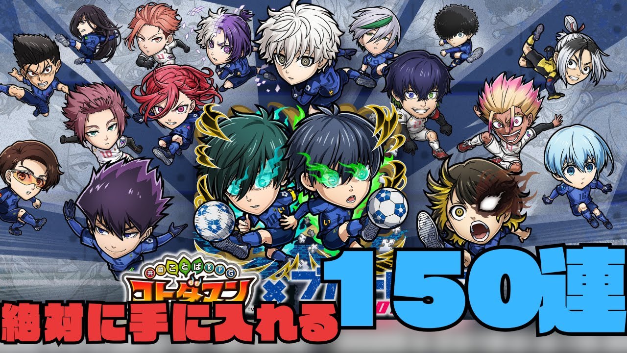 【コトダマン】多すぎるんよ、キャラが。【ブルロコラボ】