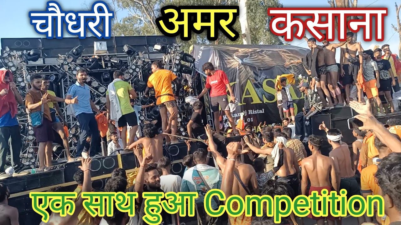 अमर कसाना चौधरी एक साथ हुआ Competition #dj #amar #kasanadj #djchoudhary