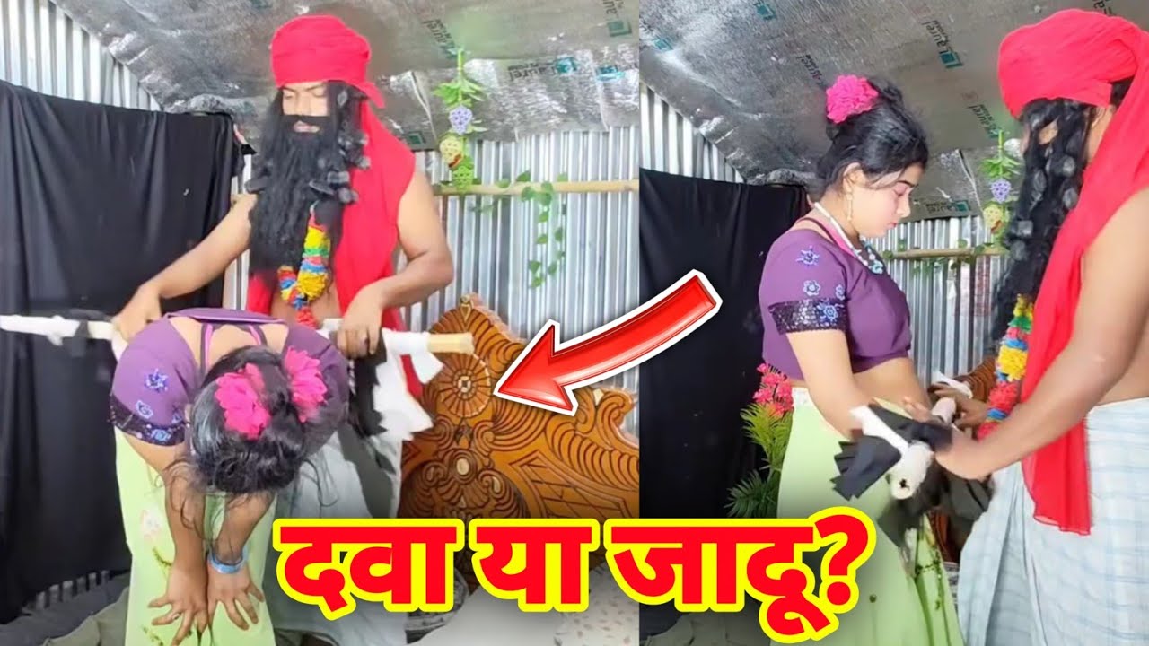 तांत्रिक लालुकी: क्या सिर्फ एक स्पर्श से उपचार संभव है? इसमें कितना सच है, कितना झूठ? || #coxcomedy 