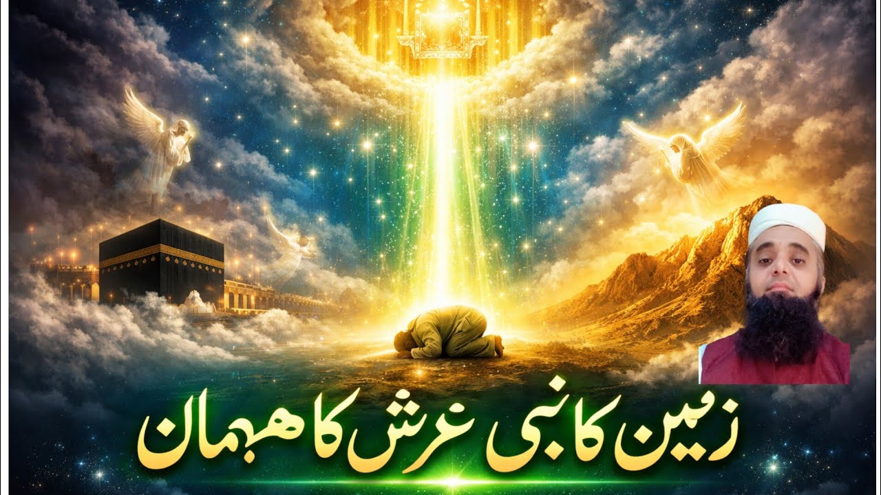 Meraj ki Raat | आरोहण घटना | The story of 27 Rajab | Latest Bayan by Mufti Ghulam Murtaza Farooqi