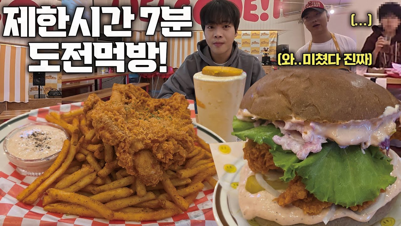 성공자 0명.. 제한시간 7분! 2kg 치킨+햄버거 도전먹방🔥