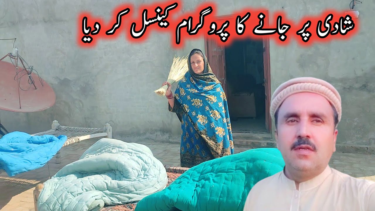 Shaadi Par Jane Ka Program Cancel Kar Deya 🏚️❤️👍 Pak Village Family Vlogs