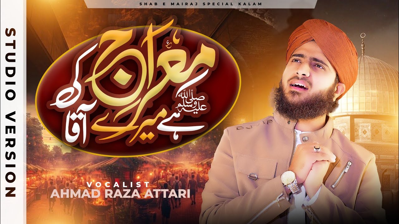 Meraj Wale Aaqa | Ahmed Raza Attari | Shab e Meraj Naat 2026 | Official Video