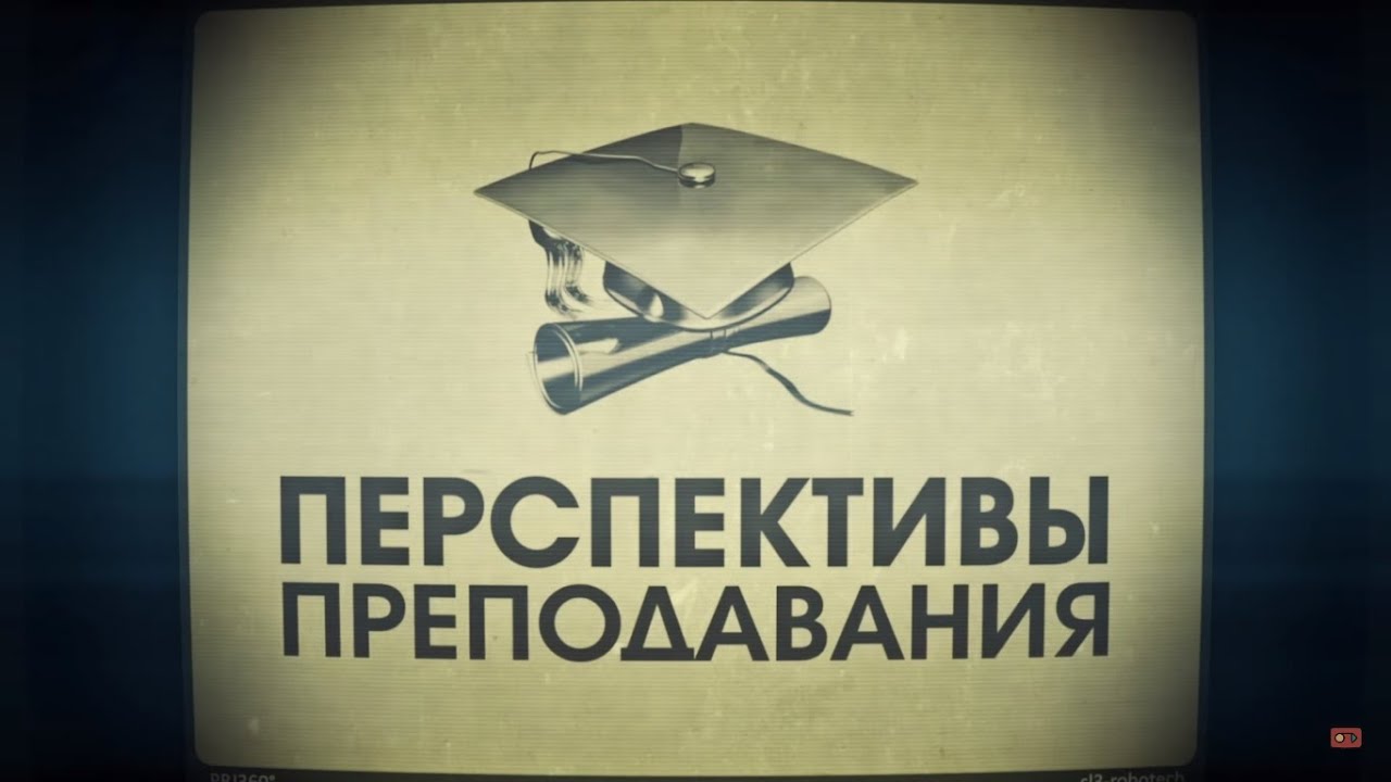 Лекция 1.5  Сотрудничество с вузами | Сергей Филиппов | Лекториум