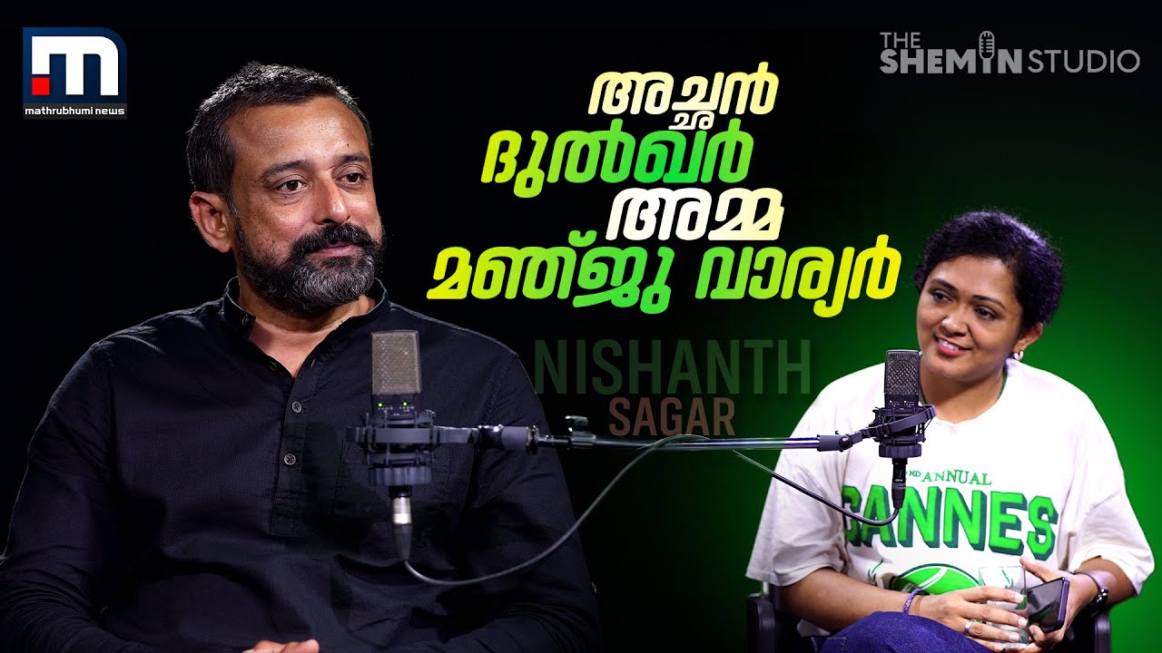 'മക്കള്&zwj;ക്ക് ഞാന്&zwj; പണിയില്ലാതെ വീട്ടിലിരിക്കുന്ന അച്ഛന്&zwj;' | Nishanth Sagar | The Shemin Studio | RDX