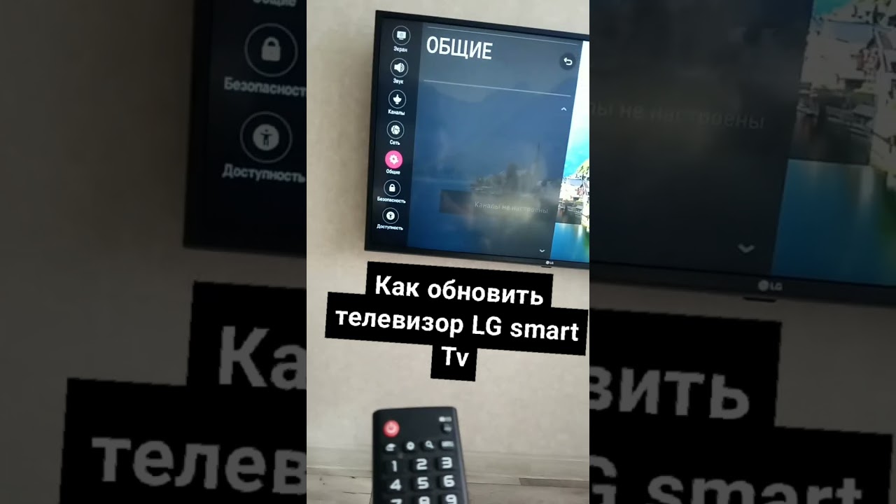 Как обновить телевизор LG SMART TV легко и просто
