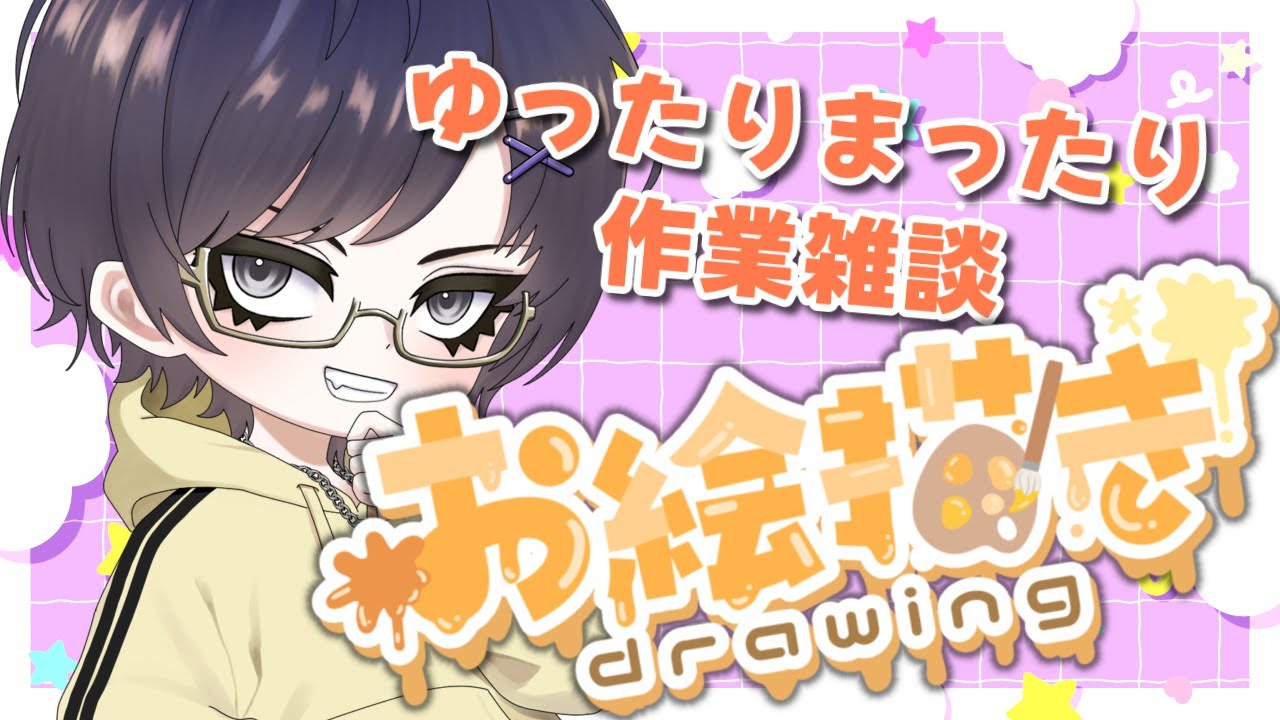 【#お絵描き 】グリザイユ勉強 2時間 #2【#眼鏡もも】