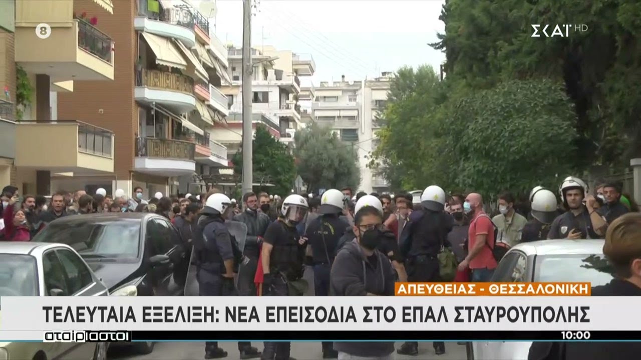 ΕΠΑΛ Σταυρούπολης: Καταγγελία μαθήτριας ότι δέχθηκε επίθεση από τους κουκουλοφόρους μέσα στο σχολείο