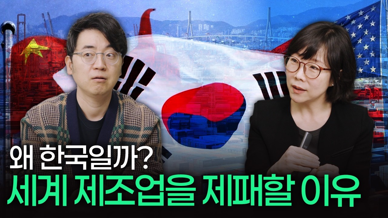 한국이 글로벌 제조업 1등 국가가 될 수밖에 없는 이유