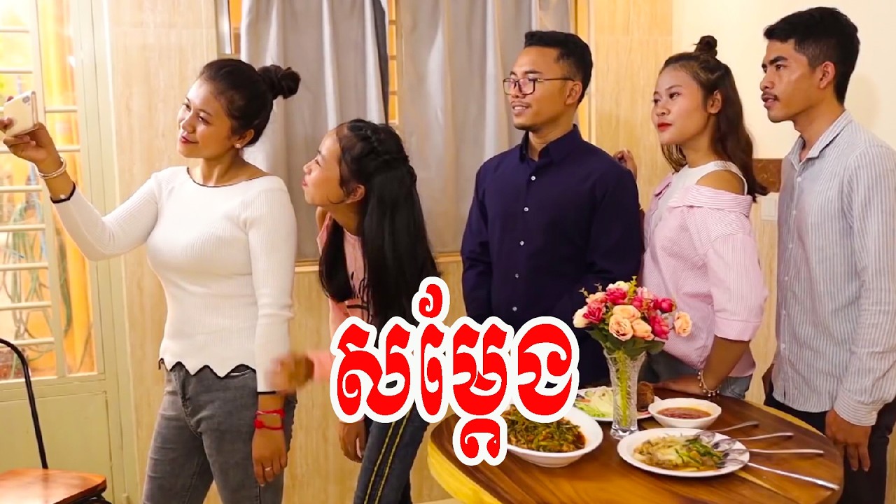 សម្តែង