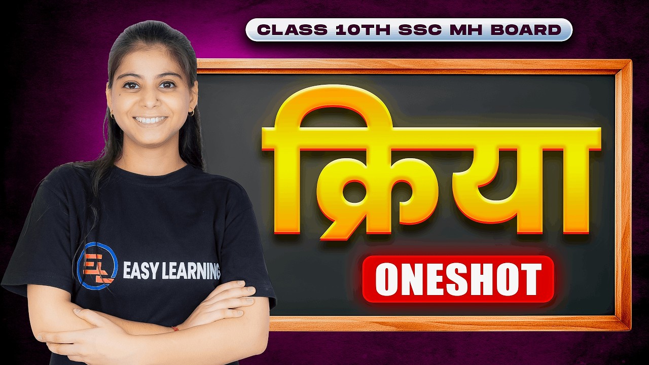 Hindi क्रिया - Oneshot | Class 10 Maharashtra Board Exam 2026