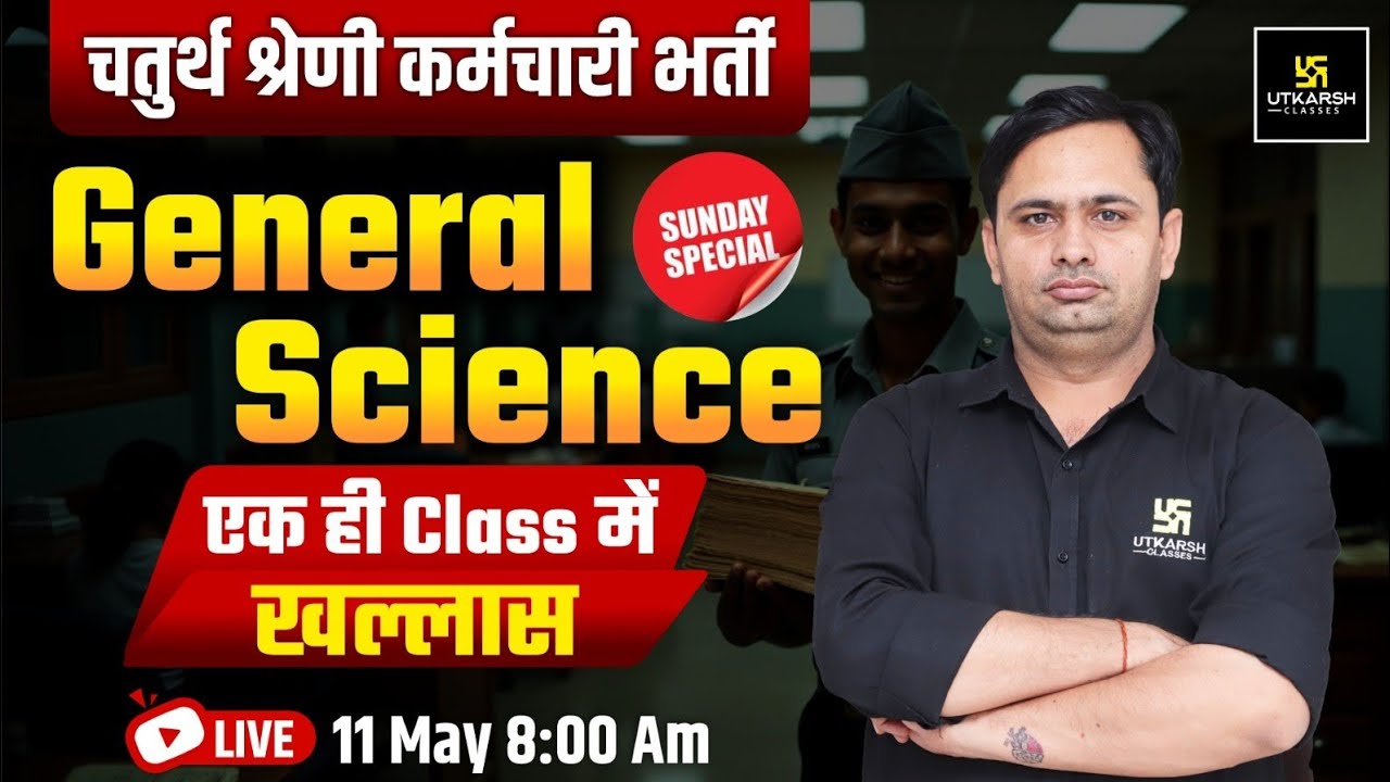 4th Grade (चतुर्थ श्रेणी कर्मचारी) Bharti || General Science Marathon Class By Bhagirath Sir