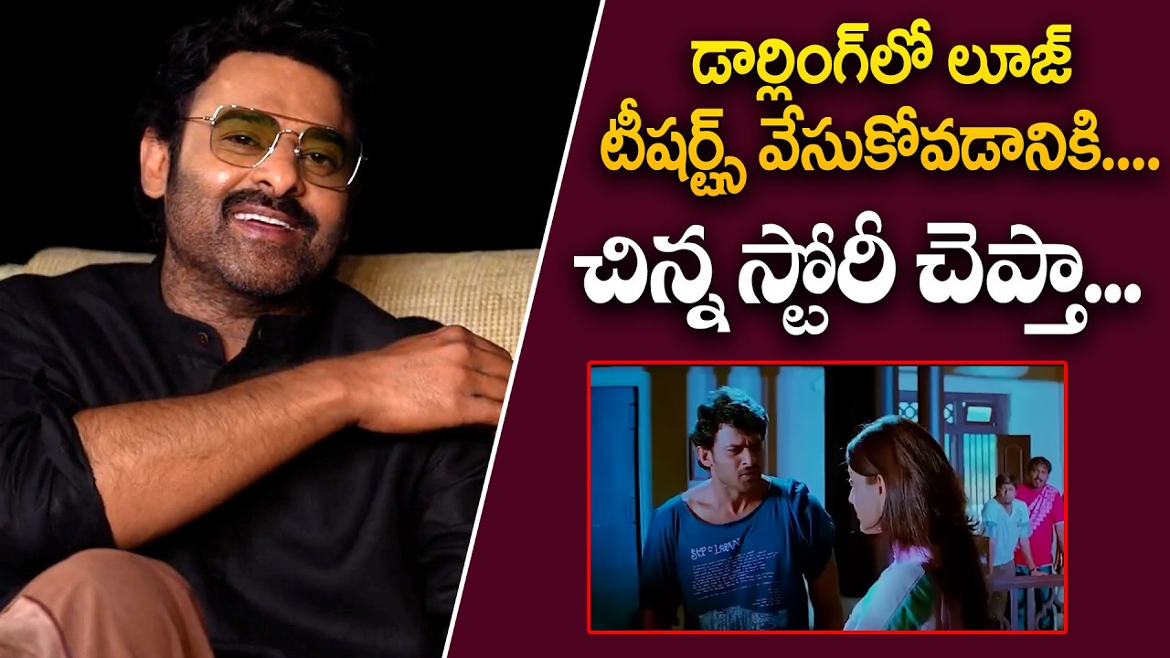 Rebal Star Prabhas Remembering On Darling Movie | Filmy Talks