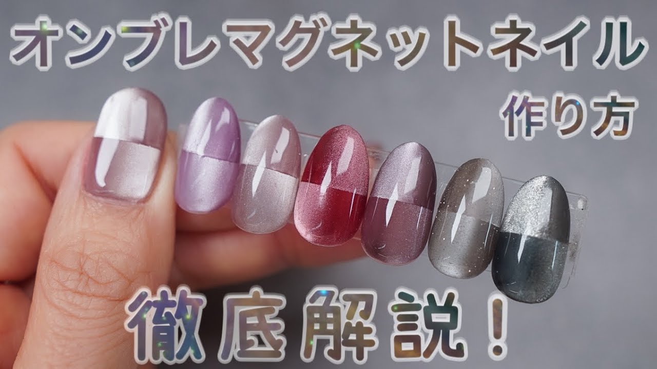 New！オンブレマグネットネイルの作り方解説