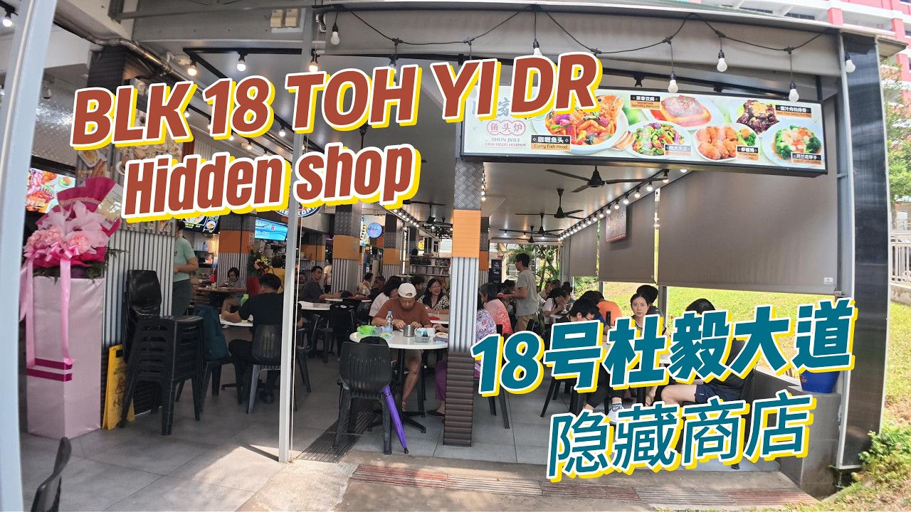 First Time Exploring Blk 18 Toh Yi Drive 🇸🇬 | Hidden Shops & Neighbourhood Gems 8月26日