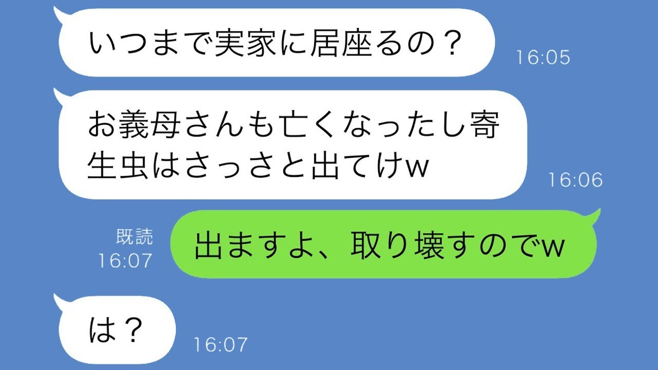 母が亡くなると兄の妻が「夫と実家で暮らすから、寄生虫はすぐに出て行け」と言った→その通りに出て行った後の展開が面白いｗｗ【スカッと修羅場】