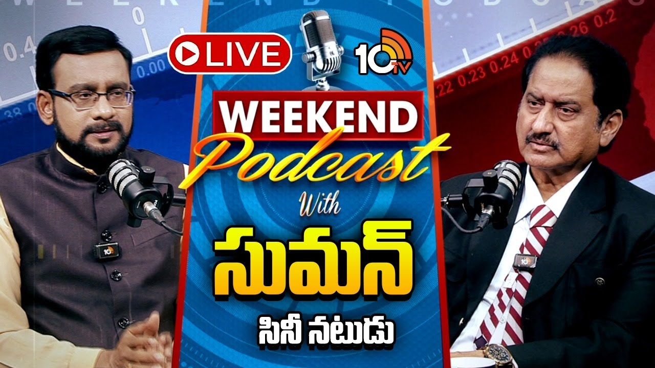 LIVE : Weekend PODCAST with ACTOR SUMAN | Acting and Political Journey of Actor Suman | 10TV