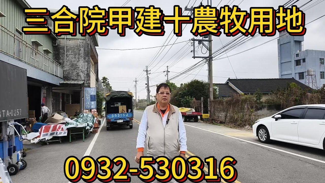 (農地十建地)   1380萬買台中東勢明正里289.8坪農牧用地十69.27坪甲種建築用地、正10米路每坪3.84萬享水果之鄉田園生活。