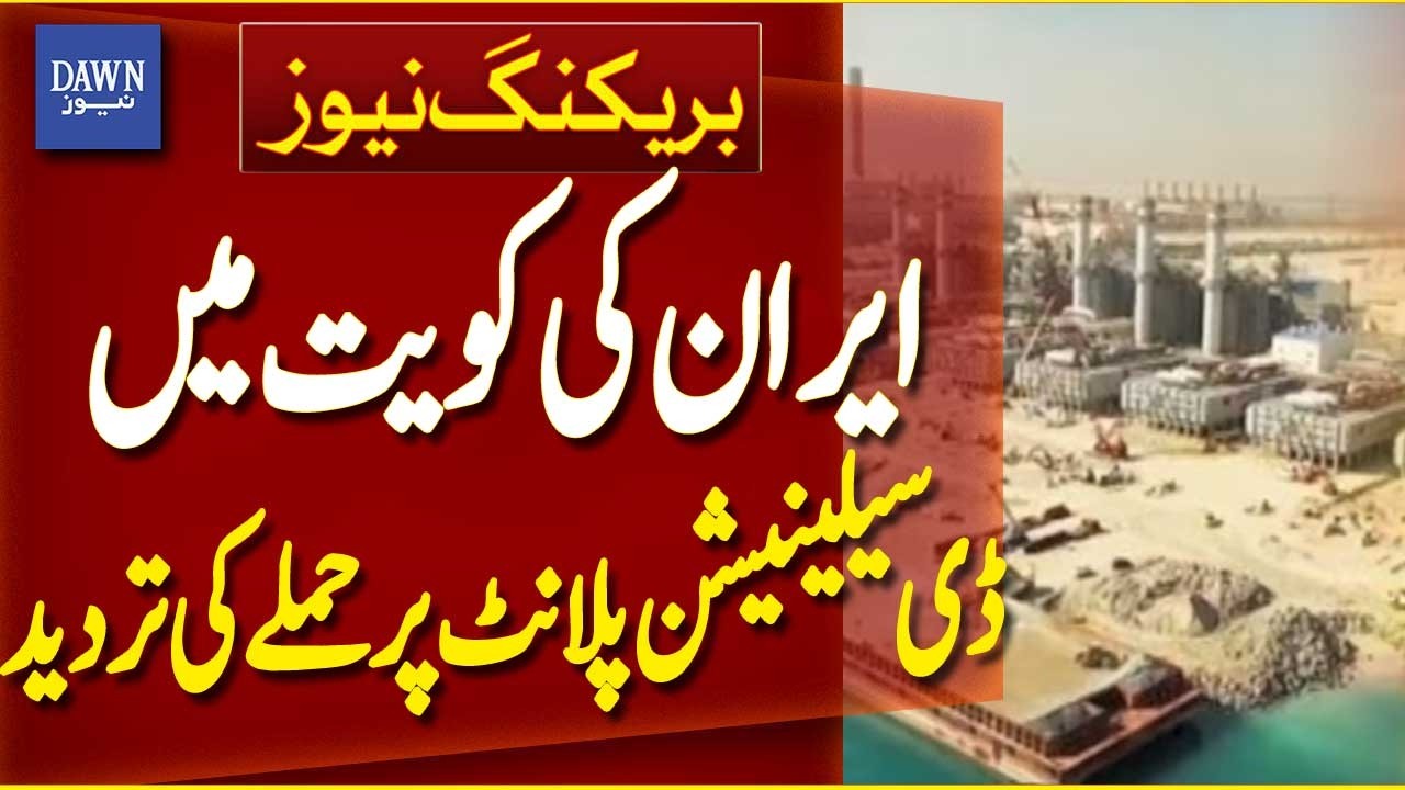 Iran Denies Allegations of Attack on Kuwait Desalination Plant | Breaking News | Dawn News