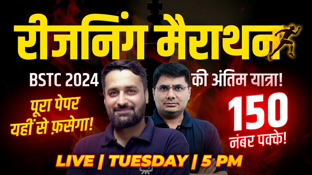 BSTC की अंतिम यात्रा! BSTC Reasoning 2024 Marathon Class | BSTC Reasoning All Topics 2024 |BSTC 2024