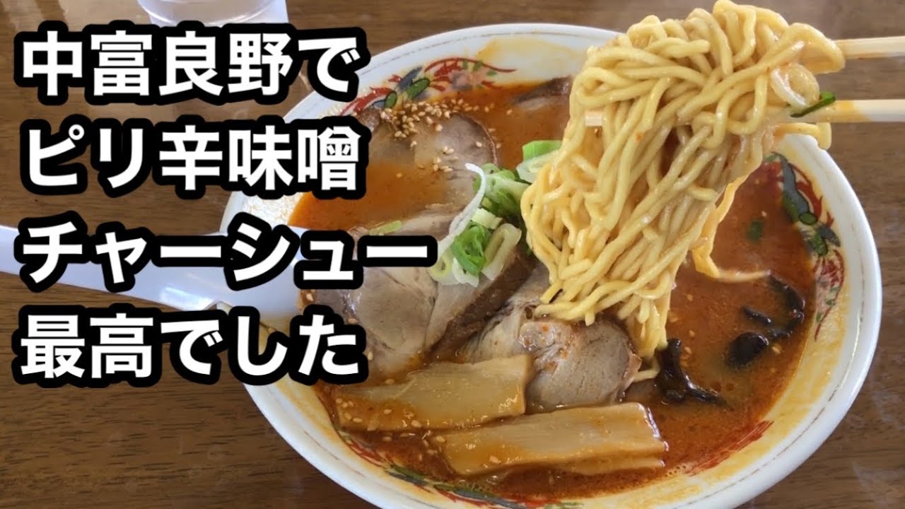 【北海道ラーメン】中富良野のピリ辛味噌ラーメンが最高でした👍 美味い物７