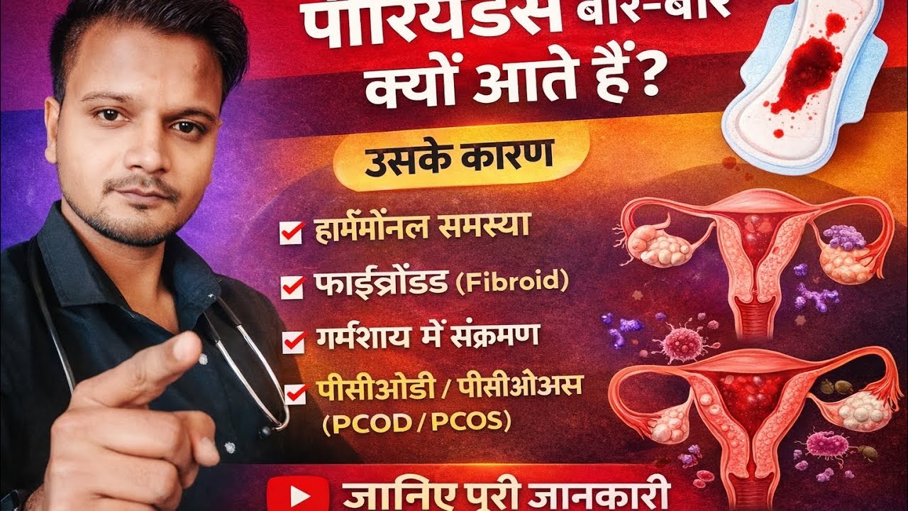पीरियड्स के बाद खून आना सामान्य है या बीमारी?