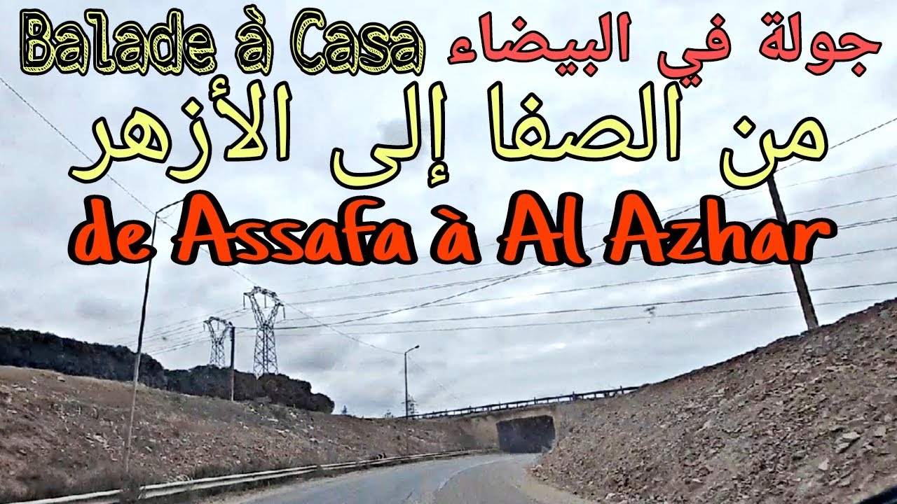 جولة من مجمع الصفا بالشلالات إلى إقامات الأزهر بالبيضاء  Balade du lot Assafa aux rés Azhar à Casa